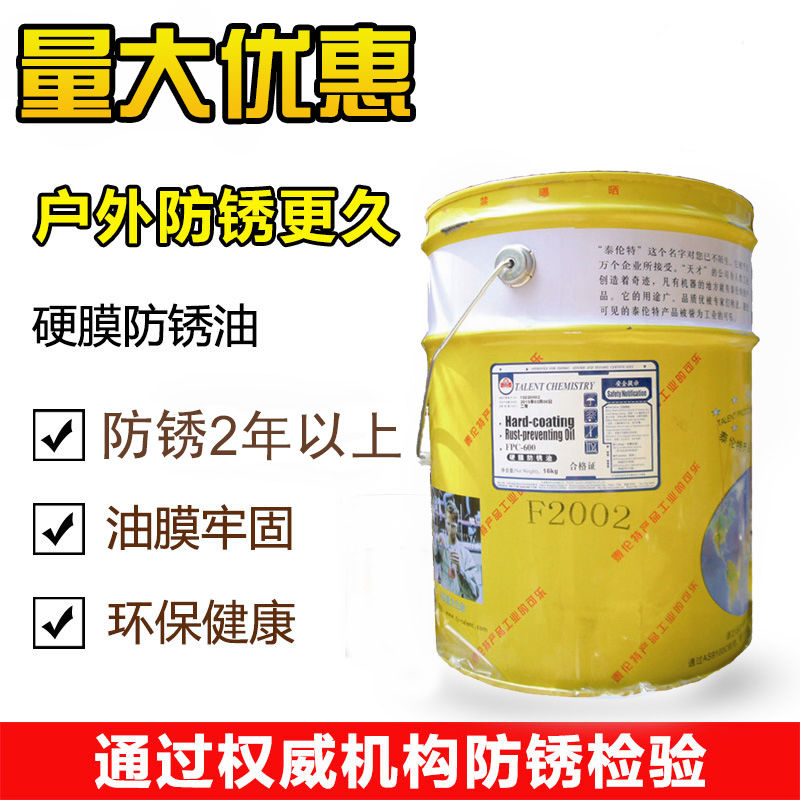 速发天津泰伦特公PC-600硬膜防防油F2002金黄色快干锈锈剂16F斤满
