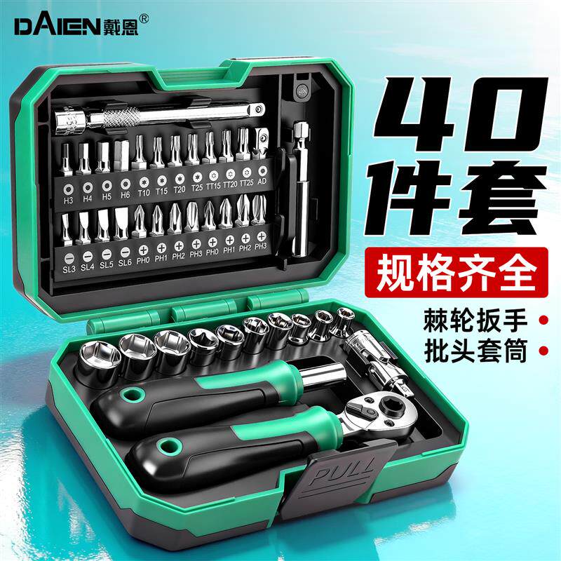 现货棘轮扳手套装组合工具小型多功能随车维修包摩托车W电动车40