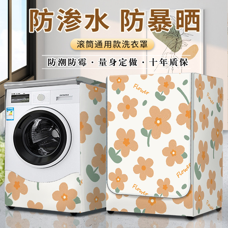 速发小天尘滚筒洗衣机套罩防水防布罩隔热盖晒全自动防鹅罩