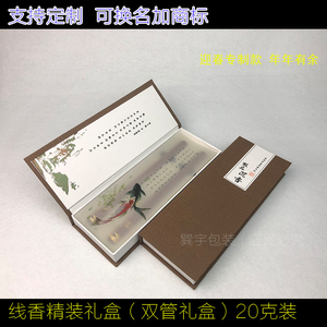 速发线香包装礼盒印刷双管礼品盒沉香檀香盒纸储香翻盖盒公版通用