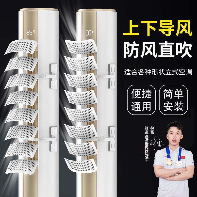 速发板防直吹柜机挡板防风立式挡风板遮风出风口圆柱柜式导风板罩