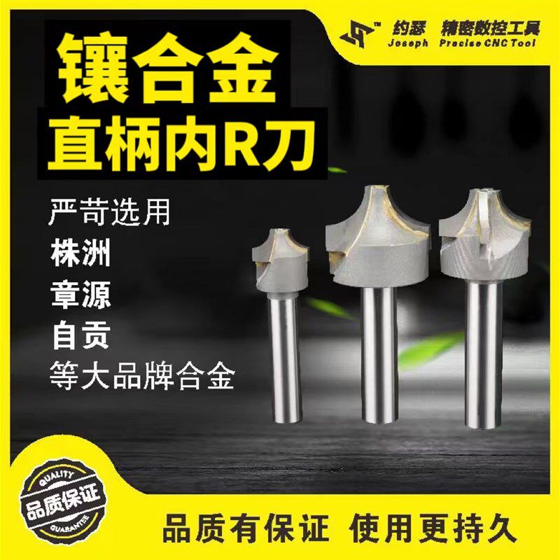 速发硬质合金直柄内r铣刀钻头钨钢倒角木工圆弧r铣刀焊接合金成型