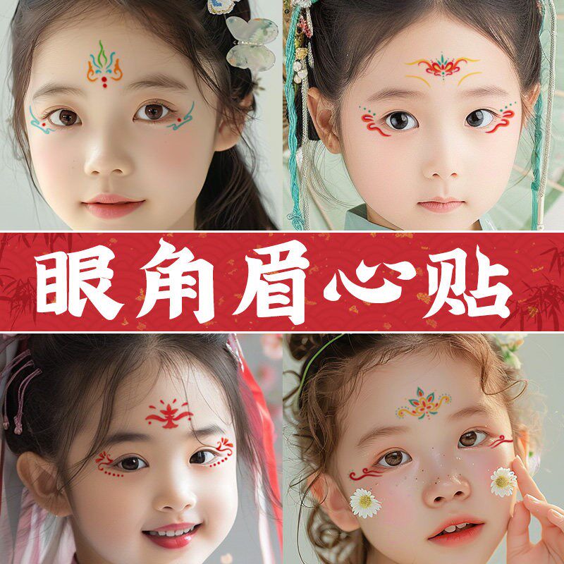 速发花钿眉心贴儿童额头贴纸2024新款防水节日舞台表演古风印花小
