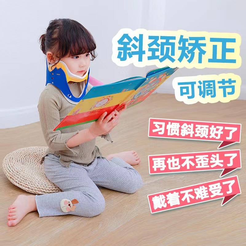 速发儿童颈托宝宝斜视脖子前倾防低头纠正护颈歪脖偏头斜颈矫正器
