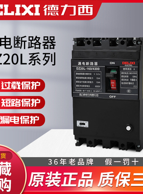 速发0力西5Z20L-250/40德塑壳式漏电保护断路器 100a 60a 2D0a 40