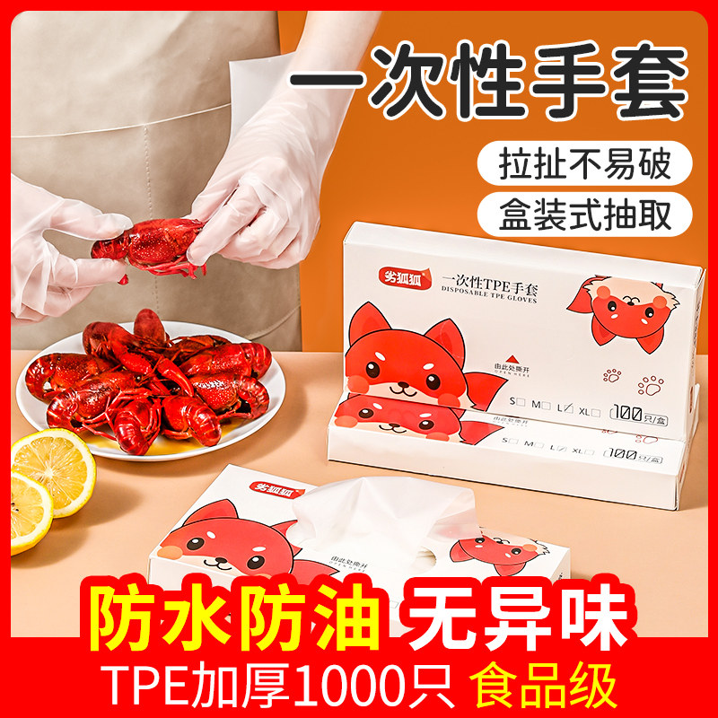 速发一次性手套级tpe塑料商用厚加薄龙厨房餐饮吃小膜虾熟食