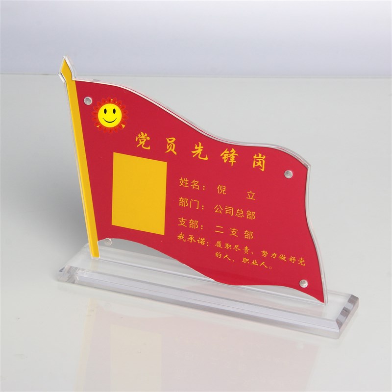 速发桌克力双产党员示范岗共面座位牌岗台卡领导亚牌台签水晶立牌