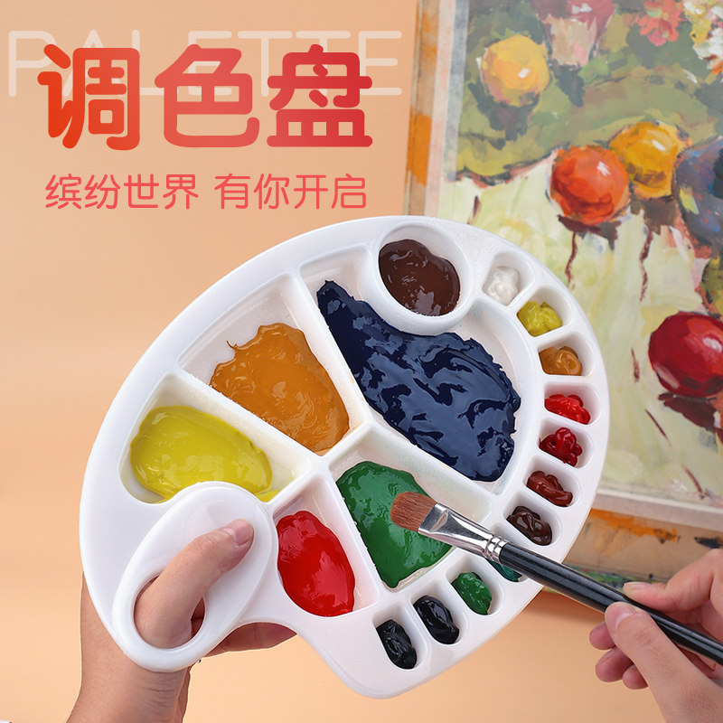速发笔庄陶瓷调色盘儿童美术美术国专用调色板颜料中生盘儿