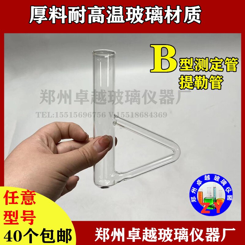 速发玻璃三器仪角形熔点测定管b形管测定仪西氏提勒管实验椭圆形B