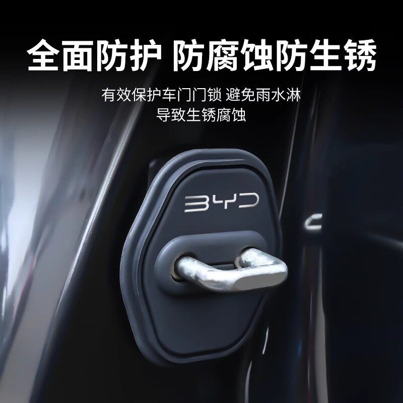 速发比亚迪车门锁扣秦汉宋唐元海豚鸥汽车门锁盖减震保护套改装饰