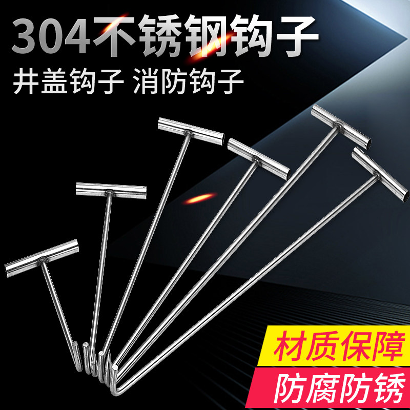 速发不锈门钩子T型井盖字拉货卷帘钢钩物业下水道丁钩钩拉门手拉