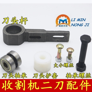 速发福田雷沃小轴联合收割机二次割刀 刀头麦  锻钢刀杆承刀头架