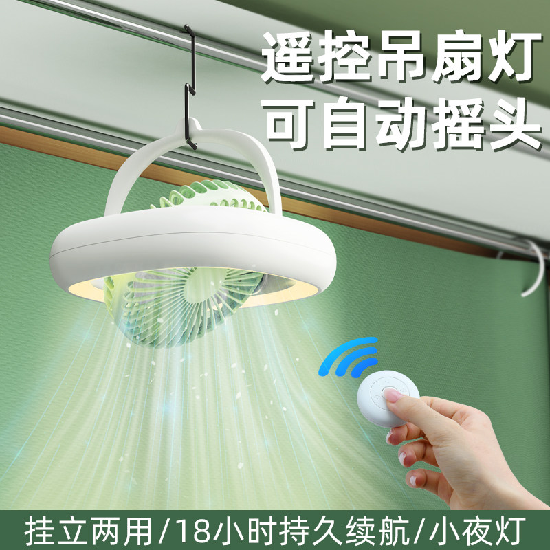 速发婴摇头小型吊扇静可悬挂式音儿床微风遥控风扇无线充电宿舍蚊