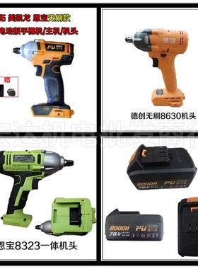 速发普力K868扳恩宝820电动0手光机裸机主机机头芝浦O拓锂势力周