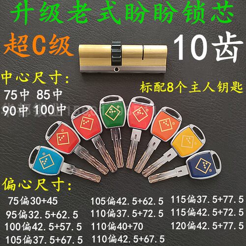 速发0C级叶片  保德安1超齿轮锁芯  /式十齿p8老P1/110偏