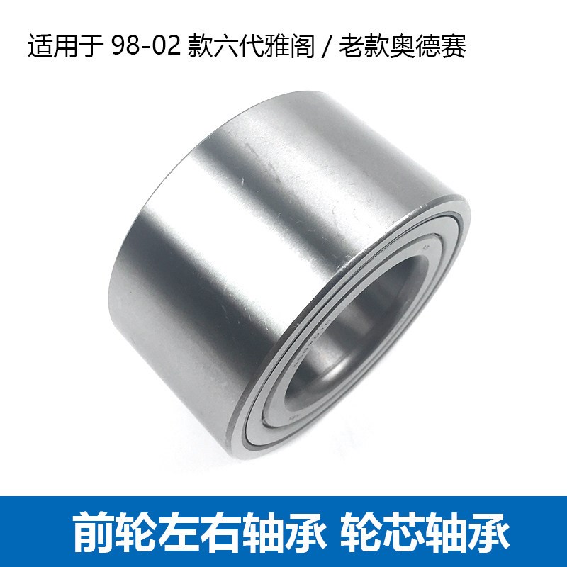 速发适用于8-02年款六代雅阁02-04年款奥德赛前轮左右轴承 轮芯轴
