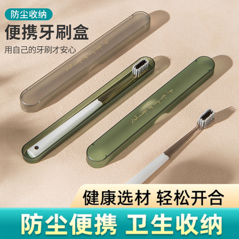 速发牙刷巧纳盒出差旅行装小收放牙刷盒便携刷带盖沥水牙式套牙具