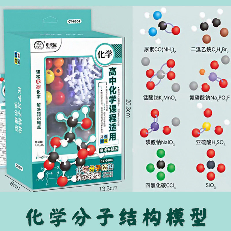速发新款初中高中化学分模结构球型无机物有机物子棍比列模型教具