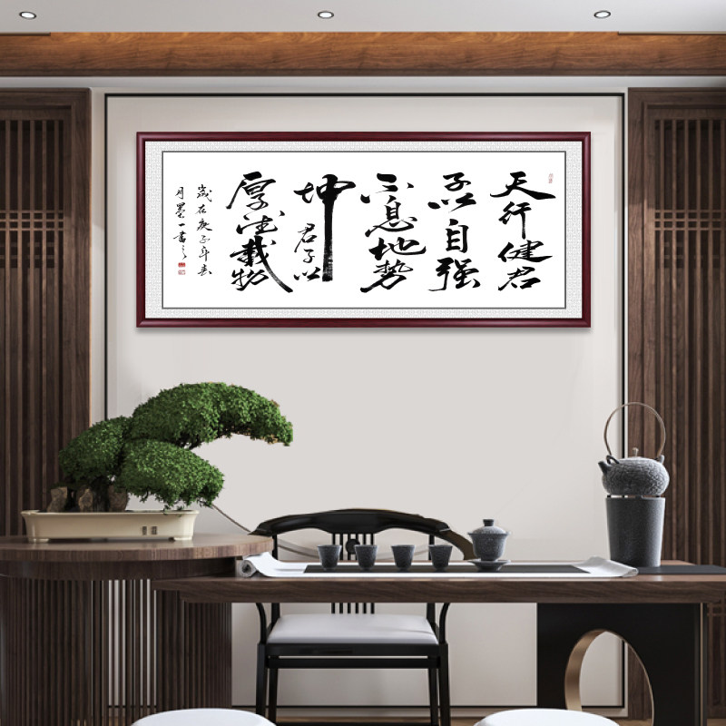 速发天行健景画客厅挂画办公室装饰画沙壁背字墙书房茶室励志发画
