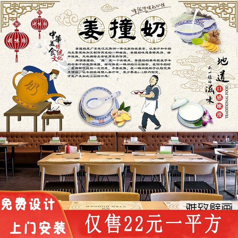 现货速发姜撞奶壁纸广东糖水铺背景墙面装饰壁画港式双皮奶甜品店