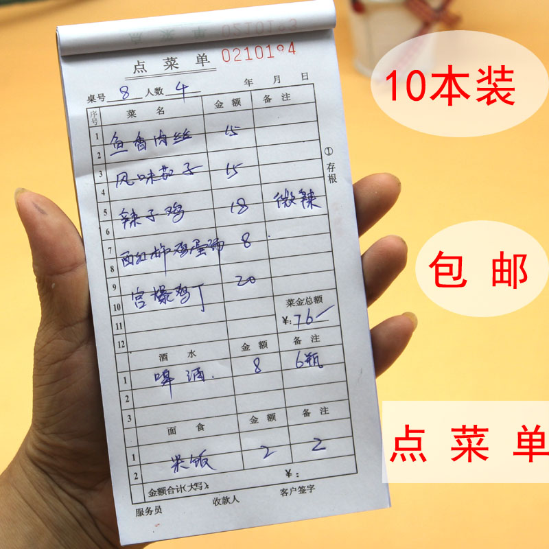 速发两联点菜单 二联三联菜水单 烧烤餐厅饭店点酒单本 无碳复写
