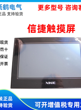 速发T捷触摸屏 TG765S-X信/MT/UT/TGA6S-MT/7寸/10寸/TG765