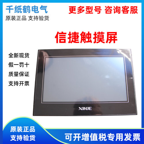 速发T捷触摸屏 TG765S-X信/MT/UT/TGA6S-MT/7寸/10寸/TG765