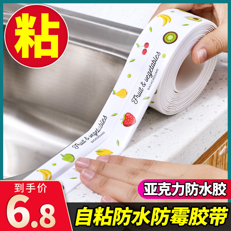 速发厨房水槽防水贴纸防霉防潮防油台面挡水条缝室水生间卫池美浴