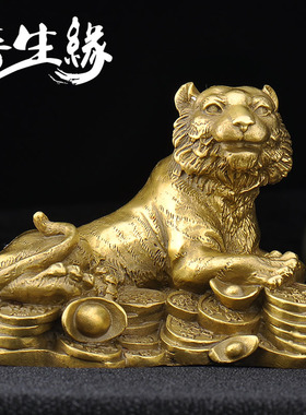 速发普饰缘黄铜金钱虎生肖卧虎老虎家居客厅办公室装生品摆件