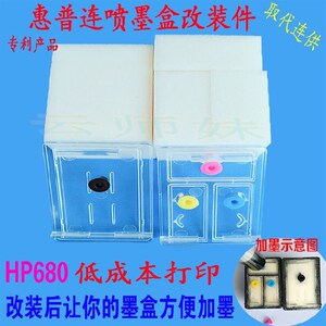 速发惠1680墨盒HP68 11普8 218 88 458 喷678黑彩色连4改装配件