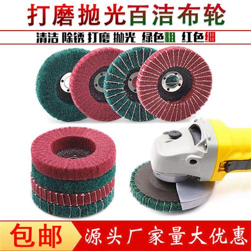 速发立式百洁丝磨片飞翼轮拉布百锈钢抛光轮角磨机打磨片夹砂布不