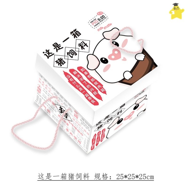 速发猪空料包装盒恶搞生日礼物盒男朋友零食礼品盒精超饲盒美大箱