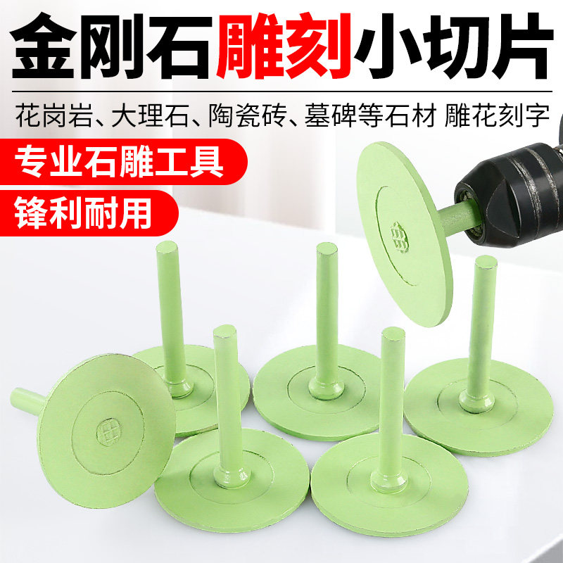 速发石材雕刻小锯片4公花机割片石头雕分电磨切带柄金刚石干切片