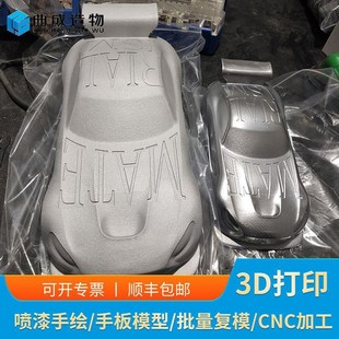 速发金金打印服务手板快速属型成属打印少量