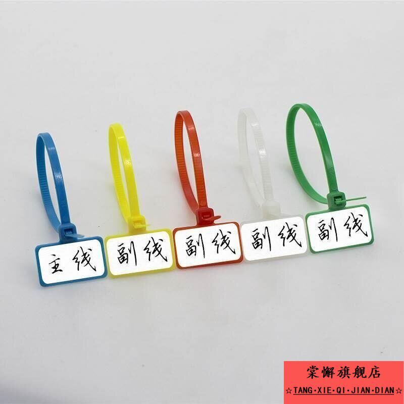 速发塑料电线挂牌标签彩色卡扣标记带扎标牌标记网线线缆带防水扎