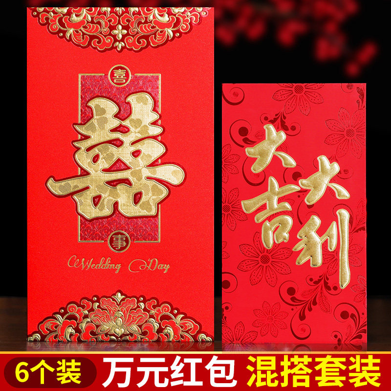 速发红口结婚字喜元婚礼用改包礼金超大大号大红包袋创意
