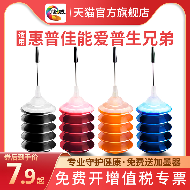 速发适0惠普佳能填充HP802 80 68用 PG815 845 212 2621 1112