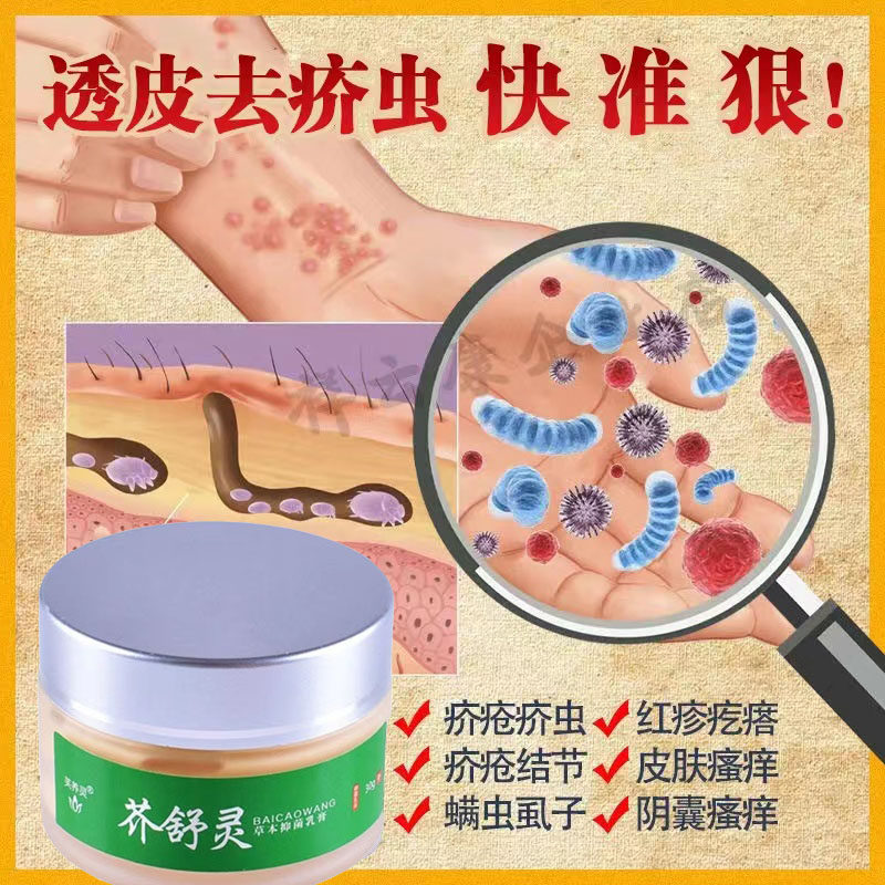 速发草本霜芥舒康虱疥一扫光疥虫杀螨虫痒疥灵霜疥虱康宁疥舒灵芥