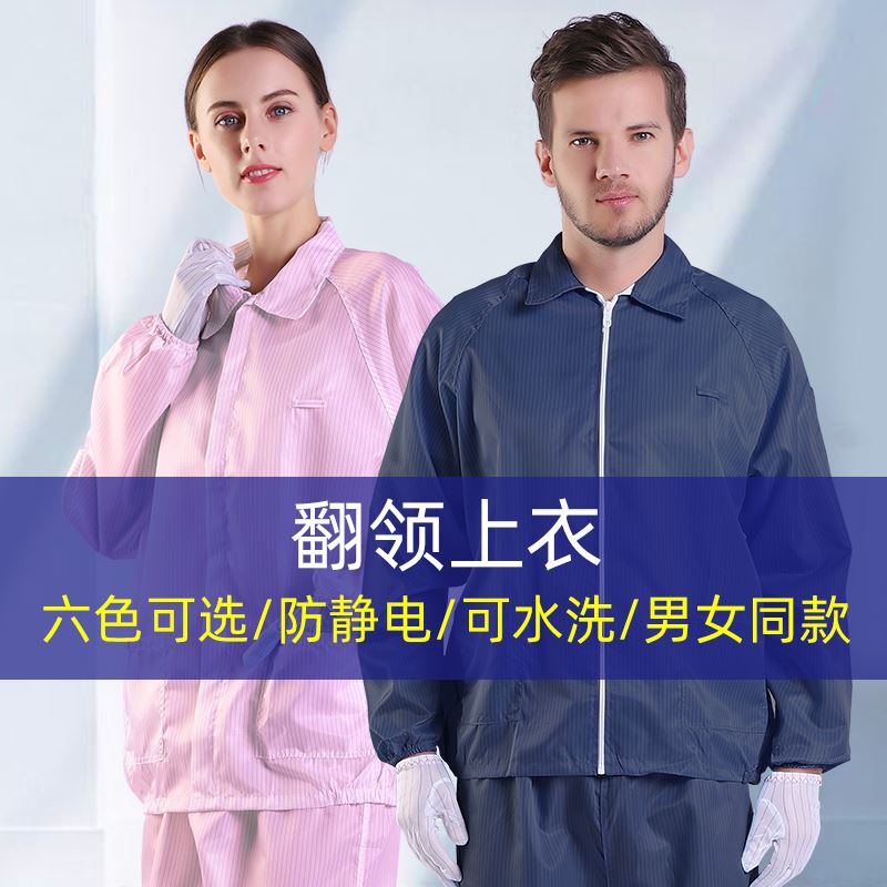 速发QCFH防静电短服衣款上衣无尘电子厂富士康白色蓝色作工男服