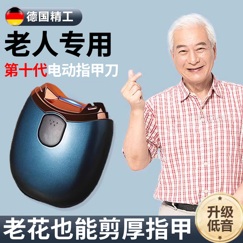 速发电动指甲老刀人全自动手脚两用婴儿童修指器剪甲剪磨甲器