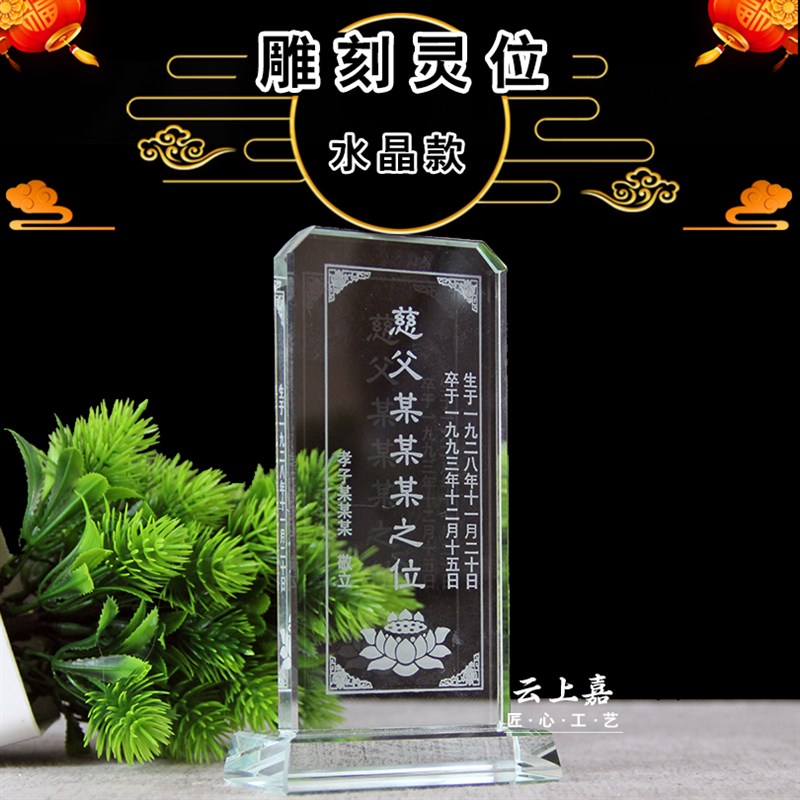 速发雕刻水晶灵位牌位免费照片家件灵牌灵堂摆墓用碑