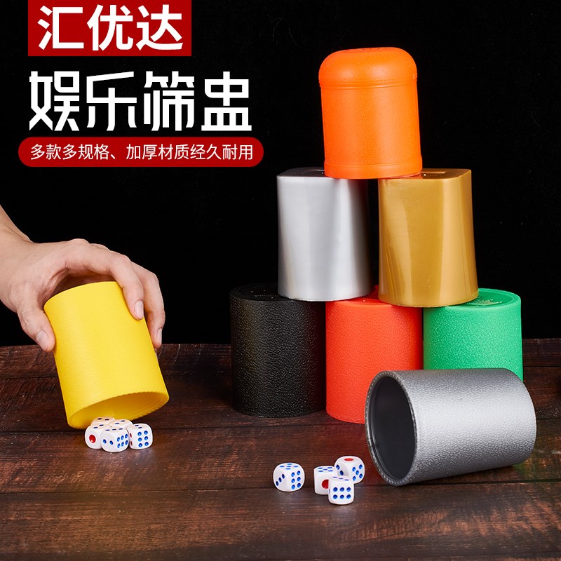速发骰盅 多款子手动筛盅筛子套装 色式骰盅酒吧V娱乐用品