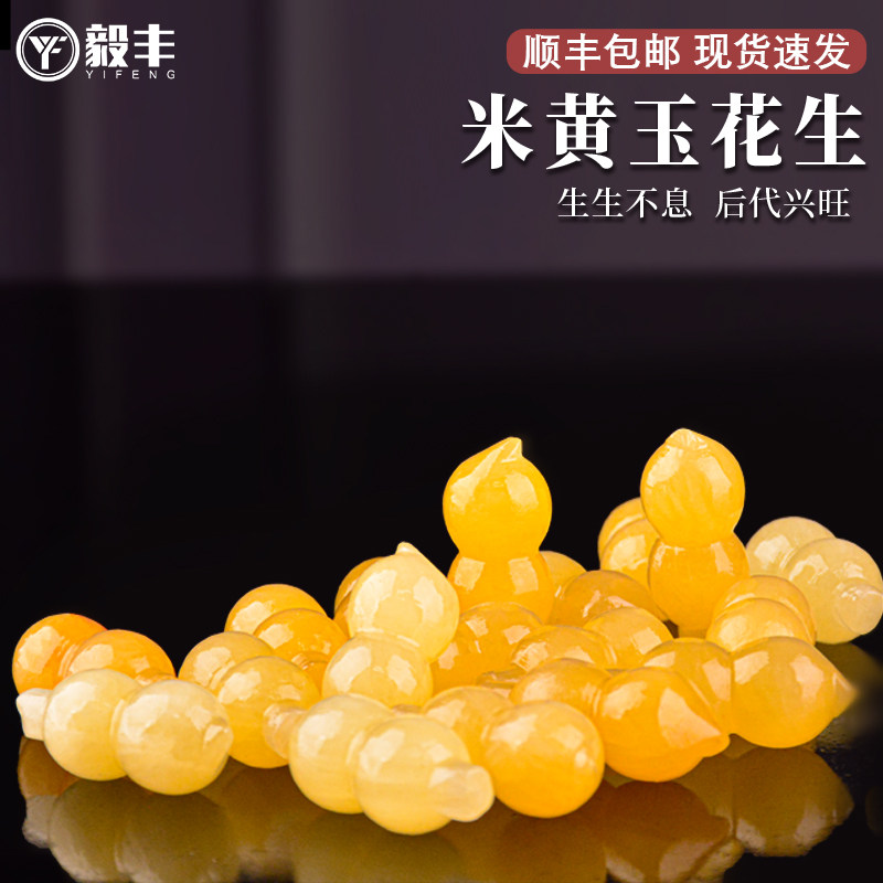 速发纯米黄葬玉石花生随葬陪葬下玉穴葬白事盒前墓殡墓地用品