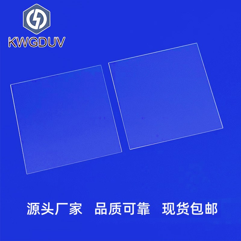 速发紫外线UV灯滤光片150*150*m镀膜石英片 反光冷镜100*80石英玻