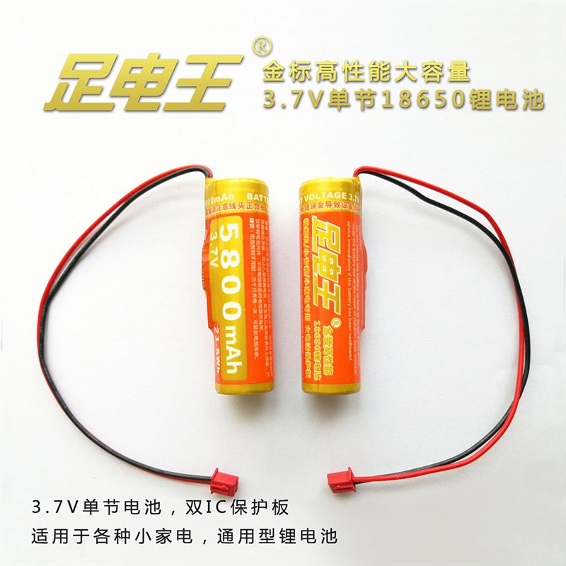 速发.7V带线单节18650音箱内置用适于机看戏机扩音器