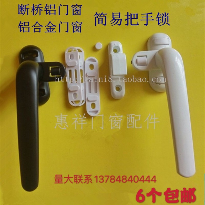 速发锁字平开门窗七 0手锁 七字执手扳手5把型门窗锁悬窗拉手锁