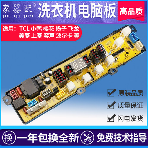 速发XQB68-728B洗衣机电脑XXQB65-281 XQB85-18SC(R) 板QB65-18SC
