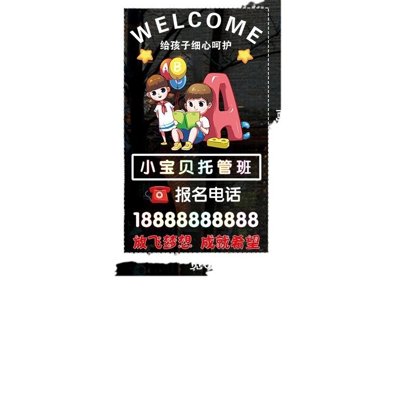 速发恬购托管班玻璃门贴纸教育培训机构辅导班教室橱窗广告装饰静