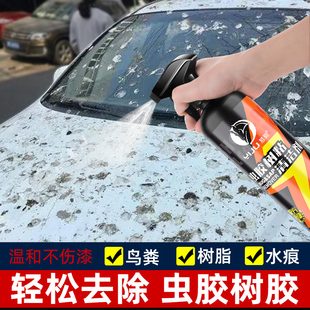 速发清胶树胶虫渍剂汽车树脂去除铁粉清洗剂鸟屎漆面强力去污洁洗