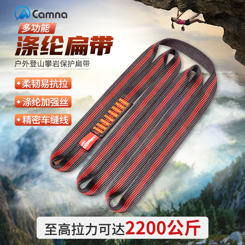 速发扁带户外登山带攀岩扁带绳全安绳保护带快挂尼高连接带龙承重